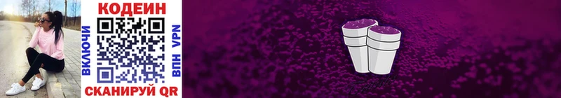 Купить закладки  Пересвет  Кодеин напиток Lean (лин) 