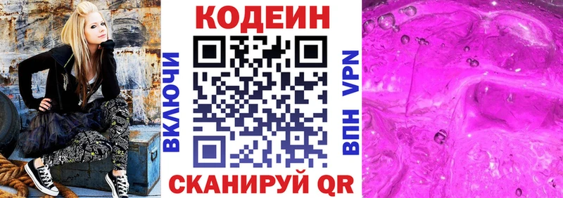 Кодеин Purple Drank Пересвет