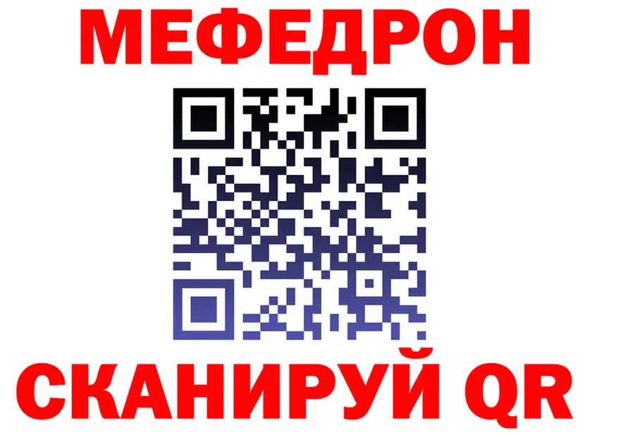 МЯУ-МЯУ 4 MMC сайт даркнет ссылка на мегу Пересвет